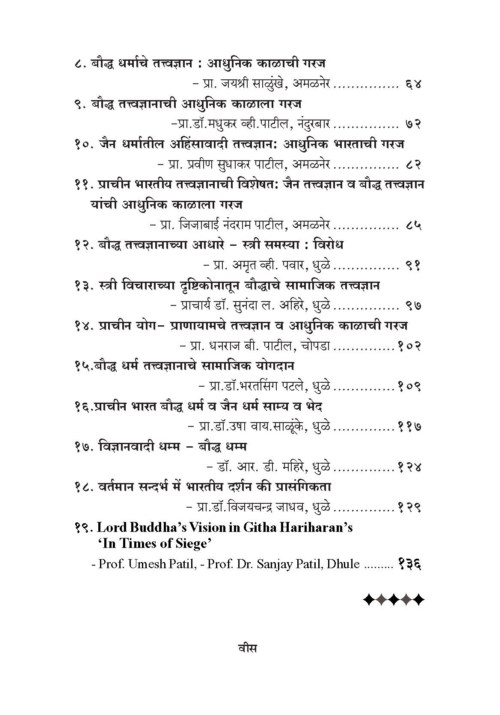 प्राचीन भारतीय तत्त्वज्ञान-आधुनिक काळाची गरज